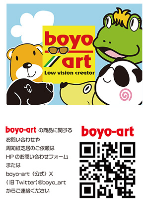 ロービジョン周知グッズ４